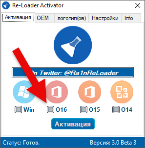 Активация Office в Re-Loader Activator