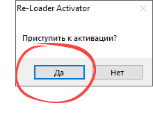 Активация Windows в Re-Loader Activator