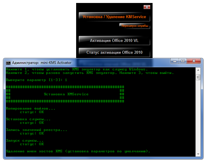 Ход активации Office 2010 при помощи