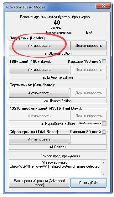 Кнопка активации Windows 7 Windows 7 Loader eXtreme