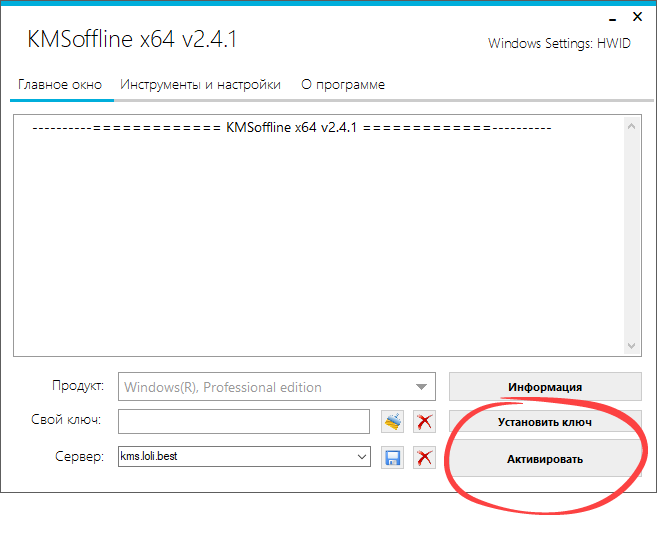Кнопка активации Windows в KMSOffline