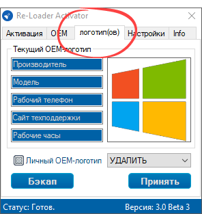 Логотип в Re-Loader Activator