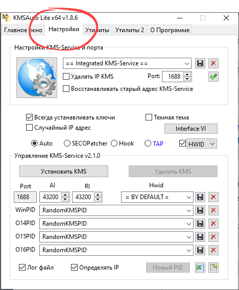 Настройки в KMSAuto Lite