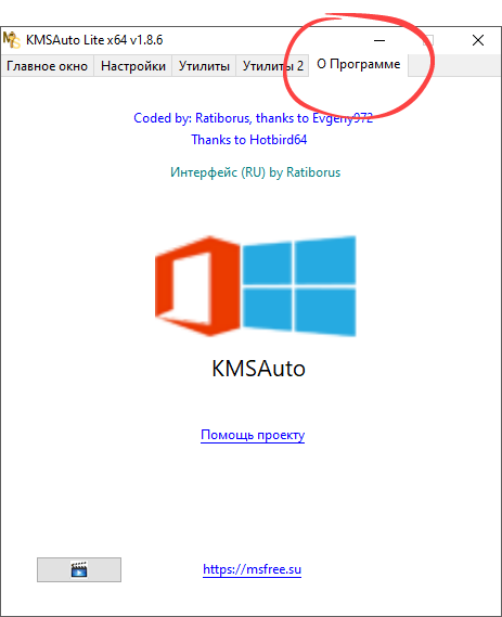 О программе KMSAuto Lite