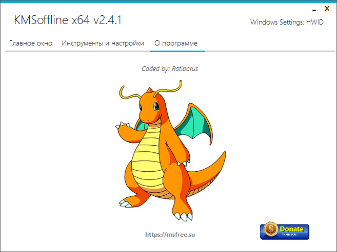 О программе KMSOffline