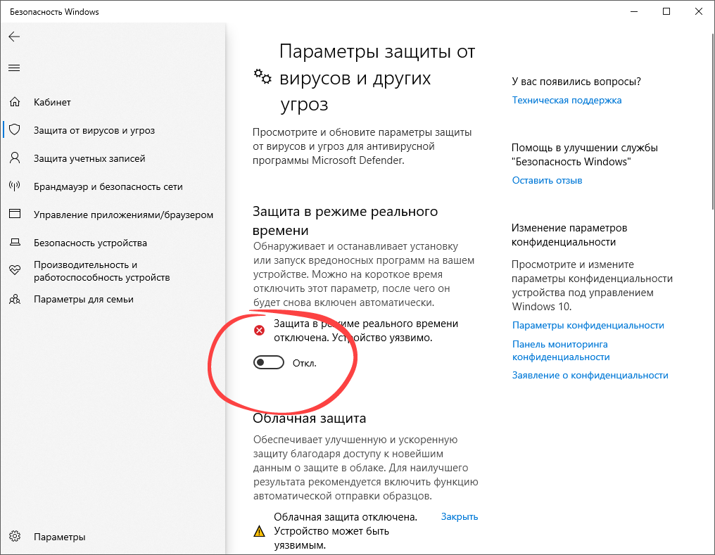 Отключение защиты Windows Defender