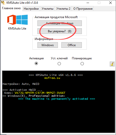 Подтверждение активации Office в KMSAuto Lite