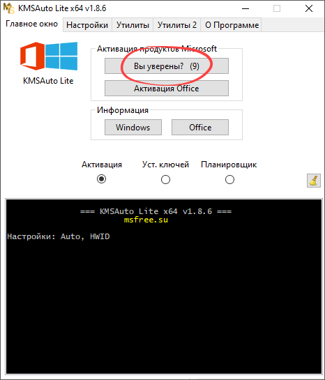 Подтверждение активации Windows в KMSAuto Lite