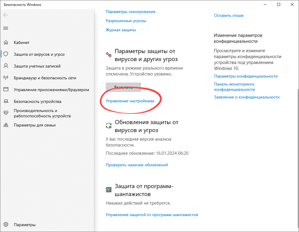 Управление настройками Защитника Windows