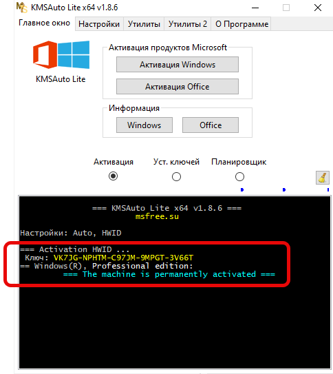 Успешная активация Windows в KMSAuto Lite