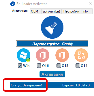 Успешная активация Windows в Re-Loader Activator