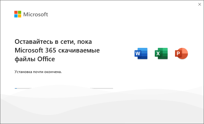 Установка Microsoft Office