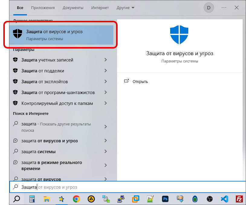 Запуск антивируса Windows