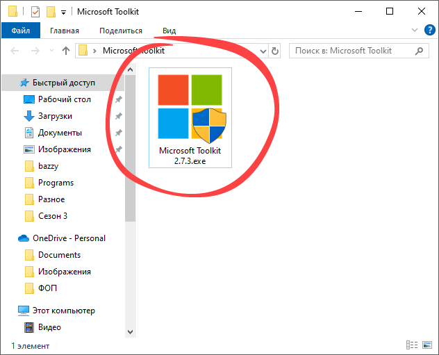 Запуск Microsoft Toolkit