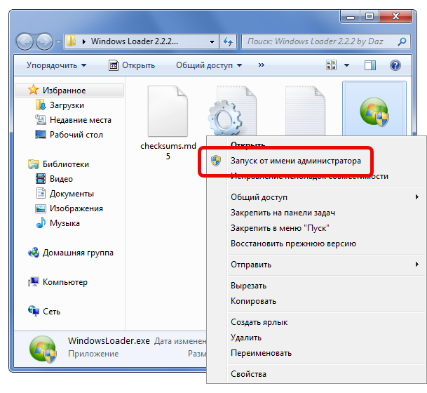 Запуск Windows 7 Loader Daz